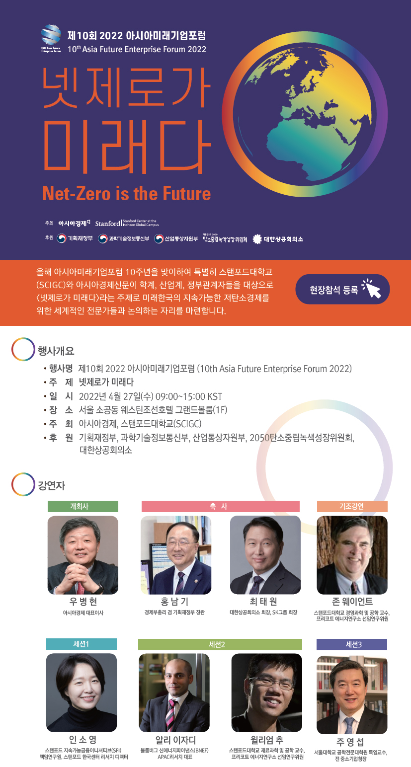 아시아 미래기업 포럼 AFEF 2022