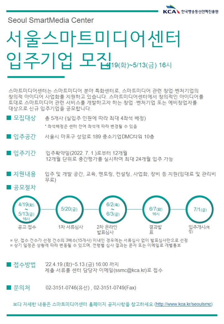 서울스마트미디어센터 신규 입주기업 모집