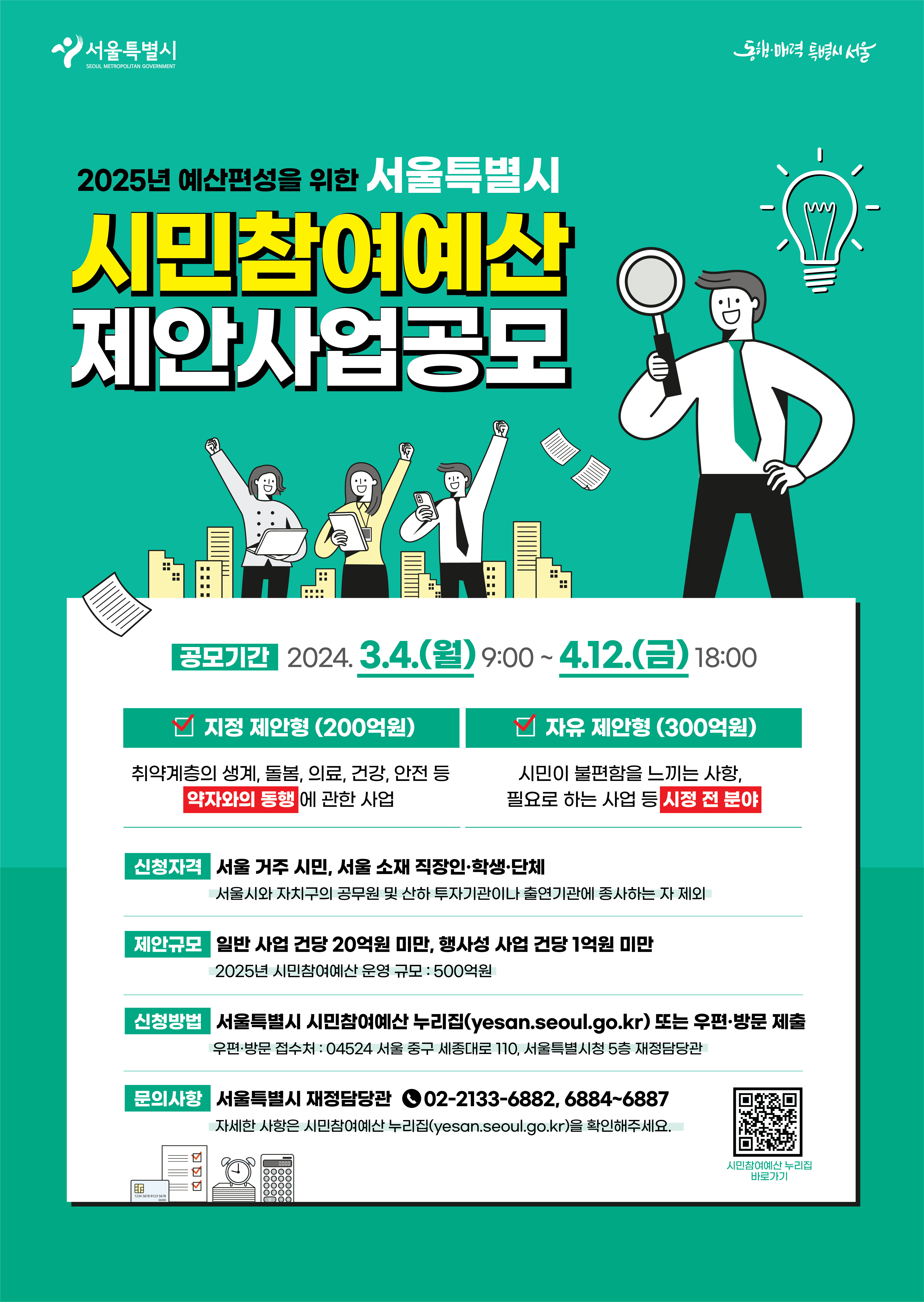 2025 예산편성 - 시민참여예산 제안