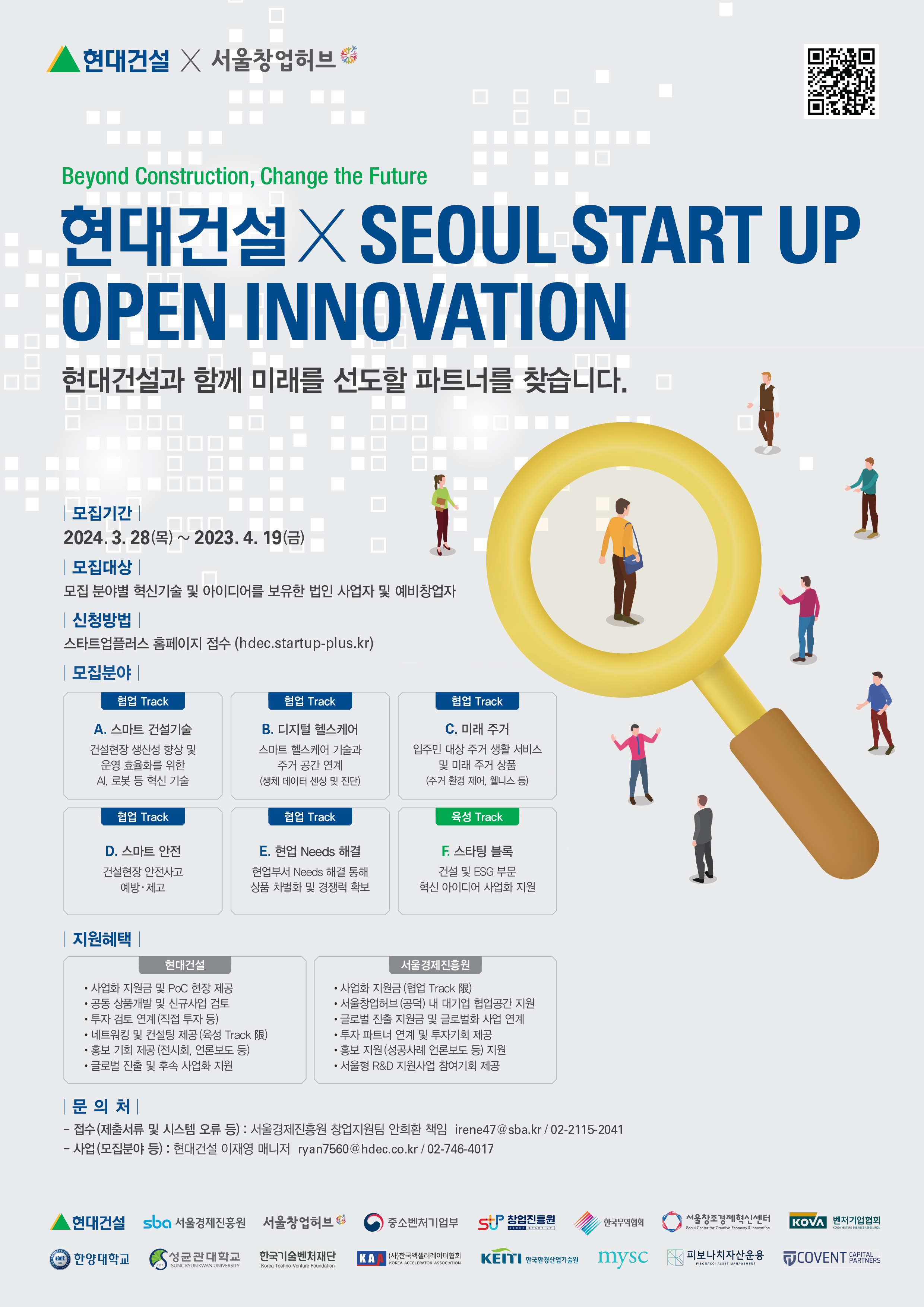 2024 현대건설 x Seoul Startup Open Innovation