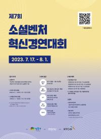 제7회 서울숲 소셜벤처 혁신경연대회 참가기업 모집공고 및 접수