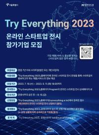 Try Everything 2023 온라인 스타트업 전시 참가기업 모집