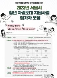 서울시 <청년 자립토대 지원> 신청 안내