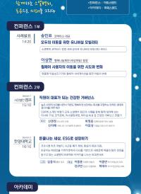 제7회 서울숲 소셜벤처엑스포 개최
