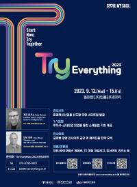 Try Everything 2023 행사