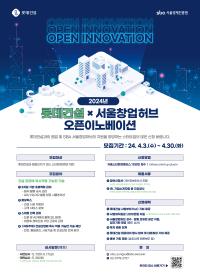 서울창업허브 X 롯데건설 오픈이노베이션 참가기업 모집